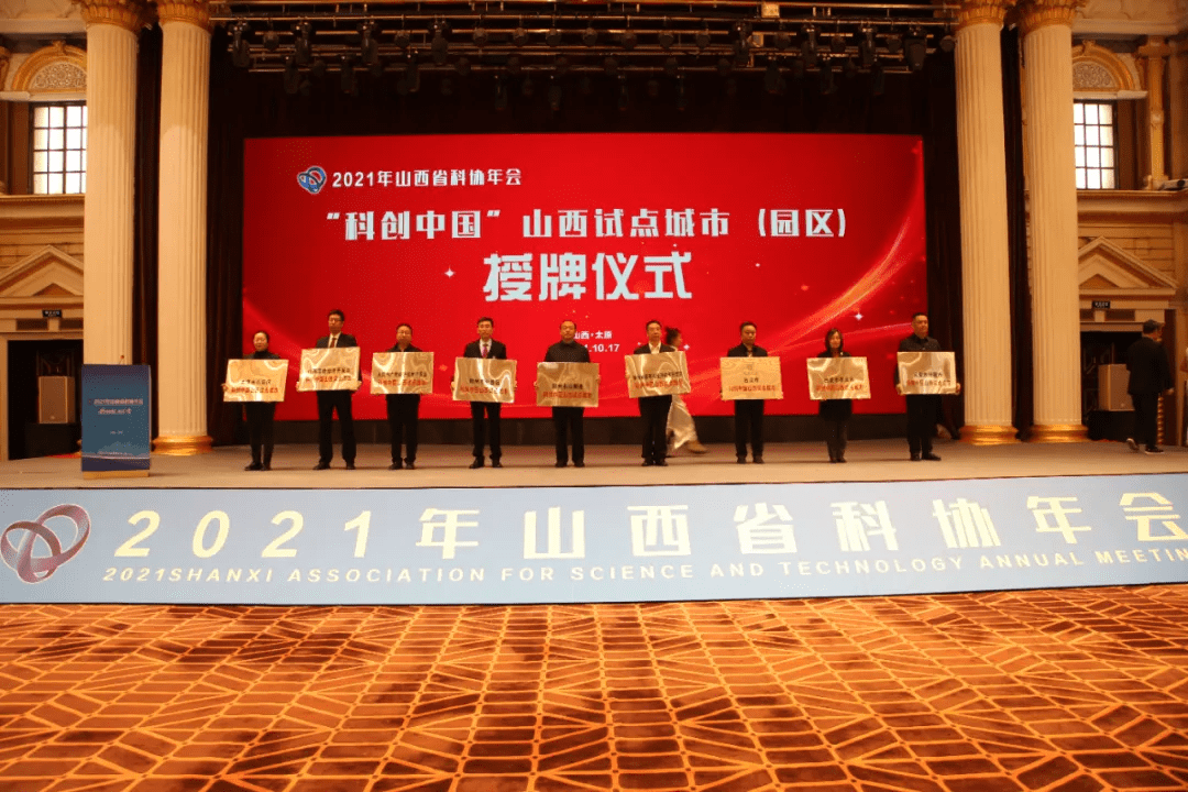 太原小店区荣获“科创中国”山西试点城市