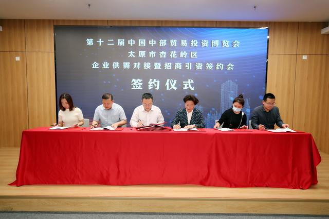 太原市杏花岭区企业供需对接暨招商引资签约会成功举办